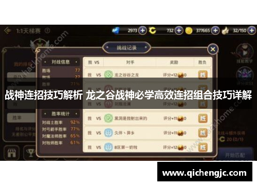 战神连招技巧解析 龙之谷战神必学高效连招组合技巧详解