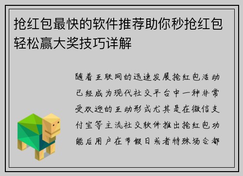 抢红包最快的软件推荐助你秒抢红包轻松赢大奖技巧详解