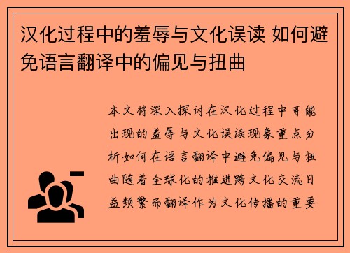 汉化过程中的羞辱与文化误读 如何避免语言翻译中的偏见与扭曲