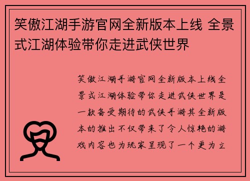 笑傲江湖手游官网全新版本上线 全景式江湖体验带你走进武侠世界