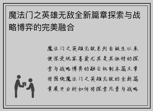 魔法门之英雄无敌全新篇章探索与战略博弈的完美融合