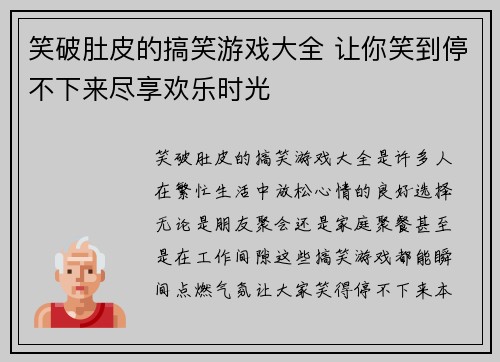 笑破肚皮的搞笑游戏大全 让你笑到停不下来尽享欢乐时光